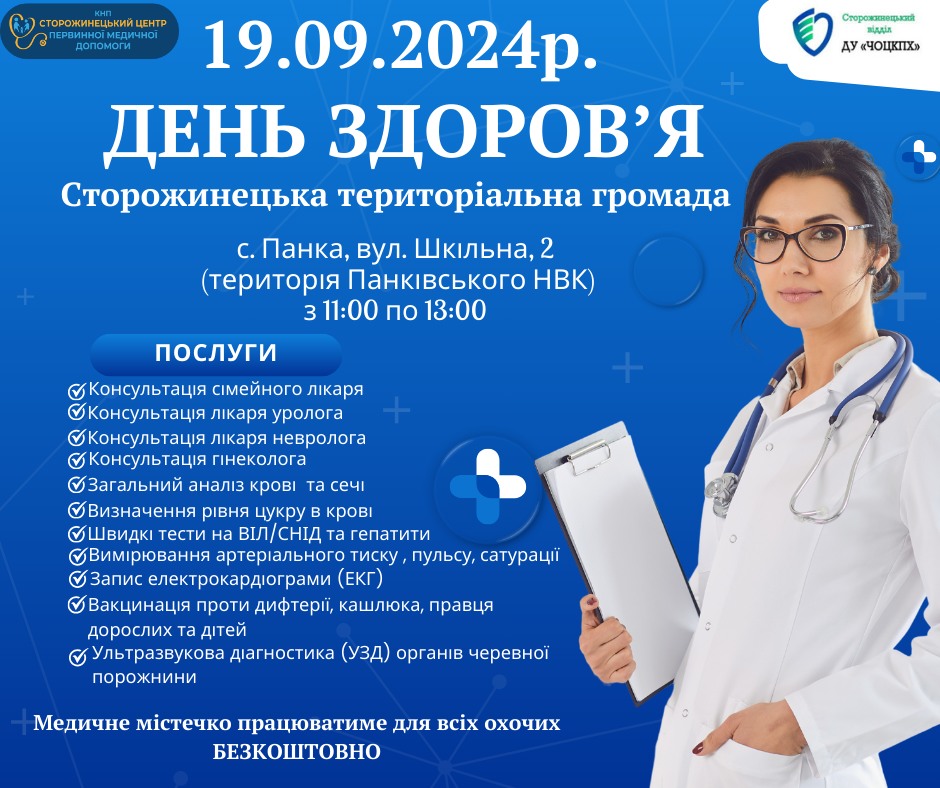 Запрошуємо мешканців с. Панка та прилеглих населених пунктів відвідати містечко здоров’я ??