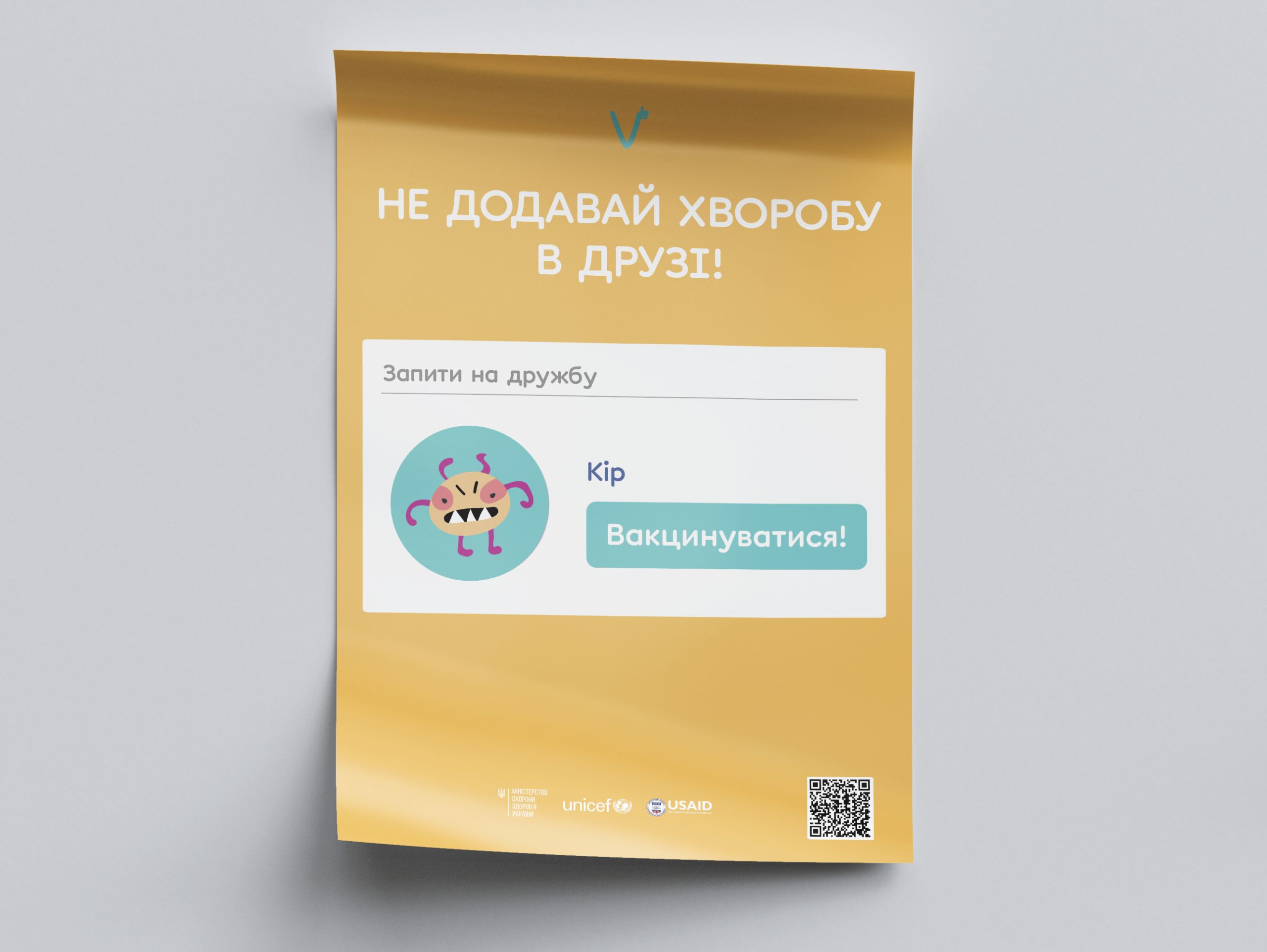 Постери “Не додавай хворобу в друзі”